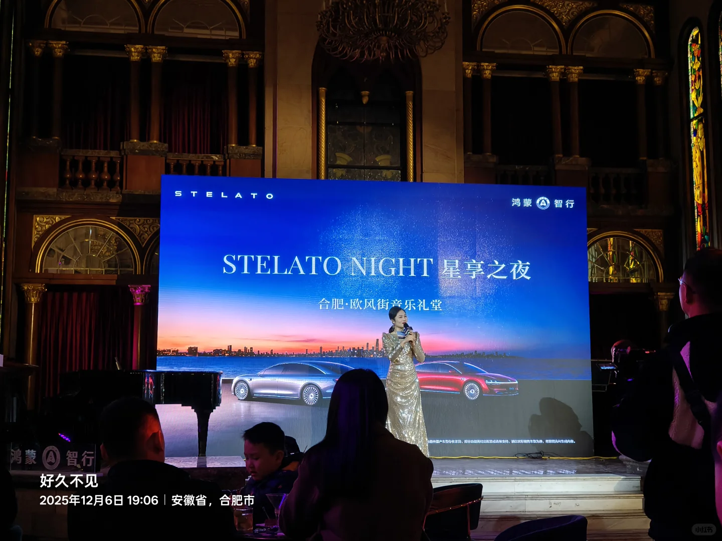 鸿蒙智行星享之夜