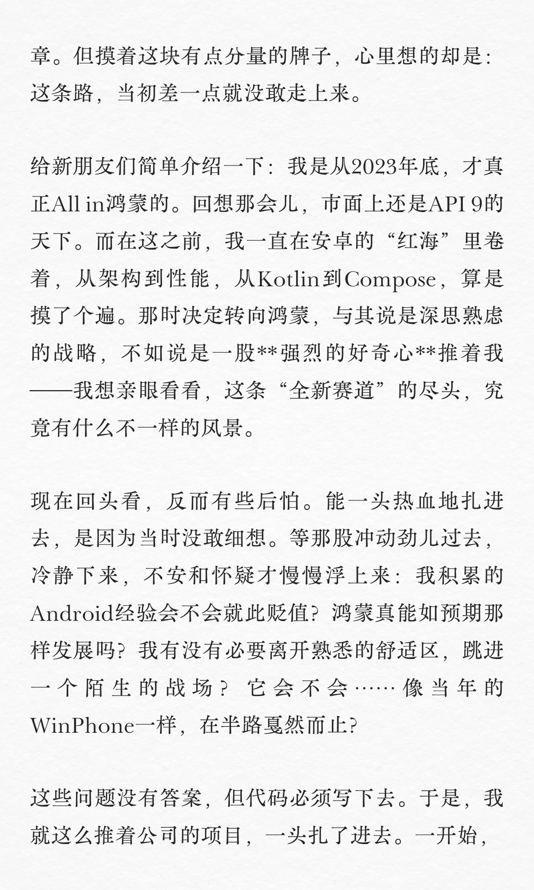 从一个Android开发到鸿蒙极客我经历了什么