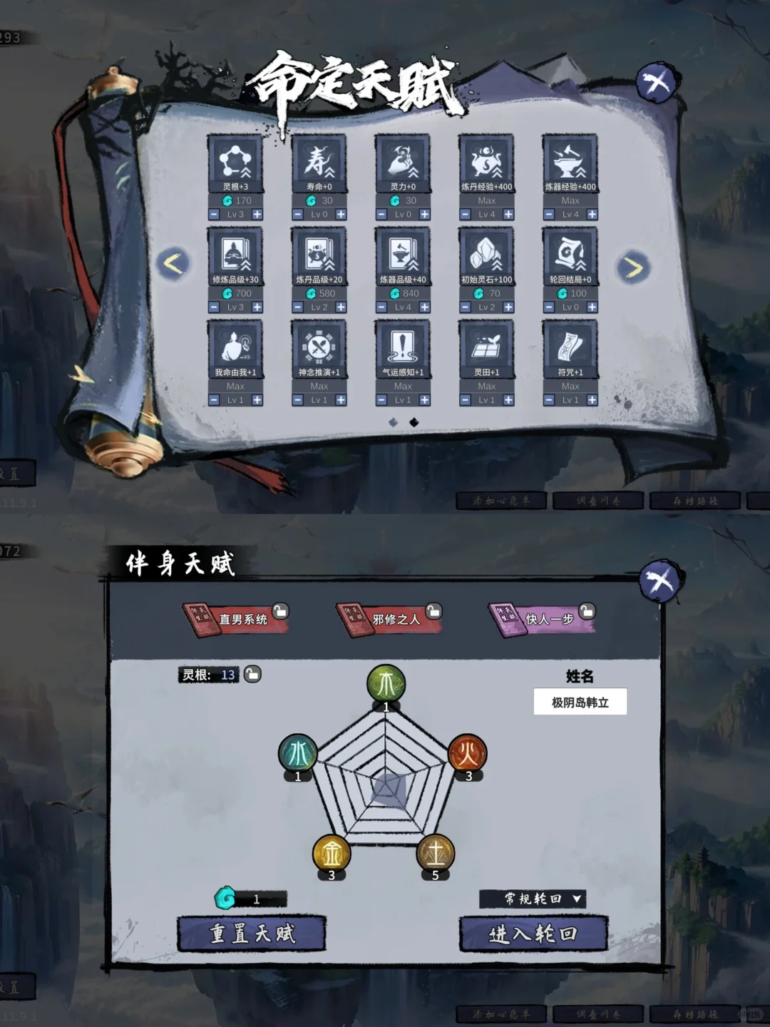 修仙➕轮回➕肉鸽🔥电脑游戏