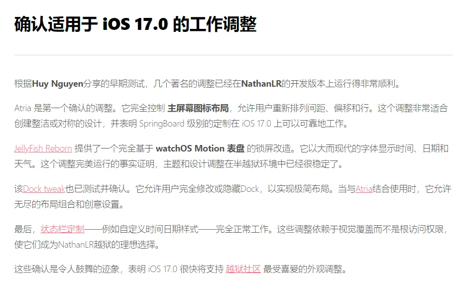 IOS17越狱终于要来了，等你太久了