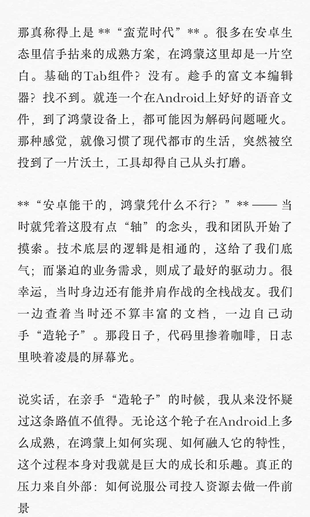 从一个Android开发到鸿蒙极客我经历了什么