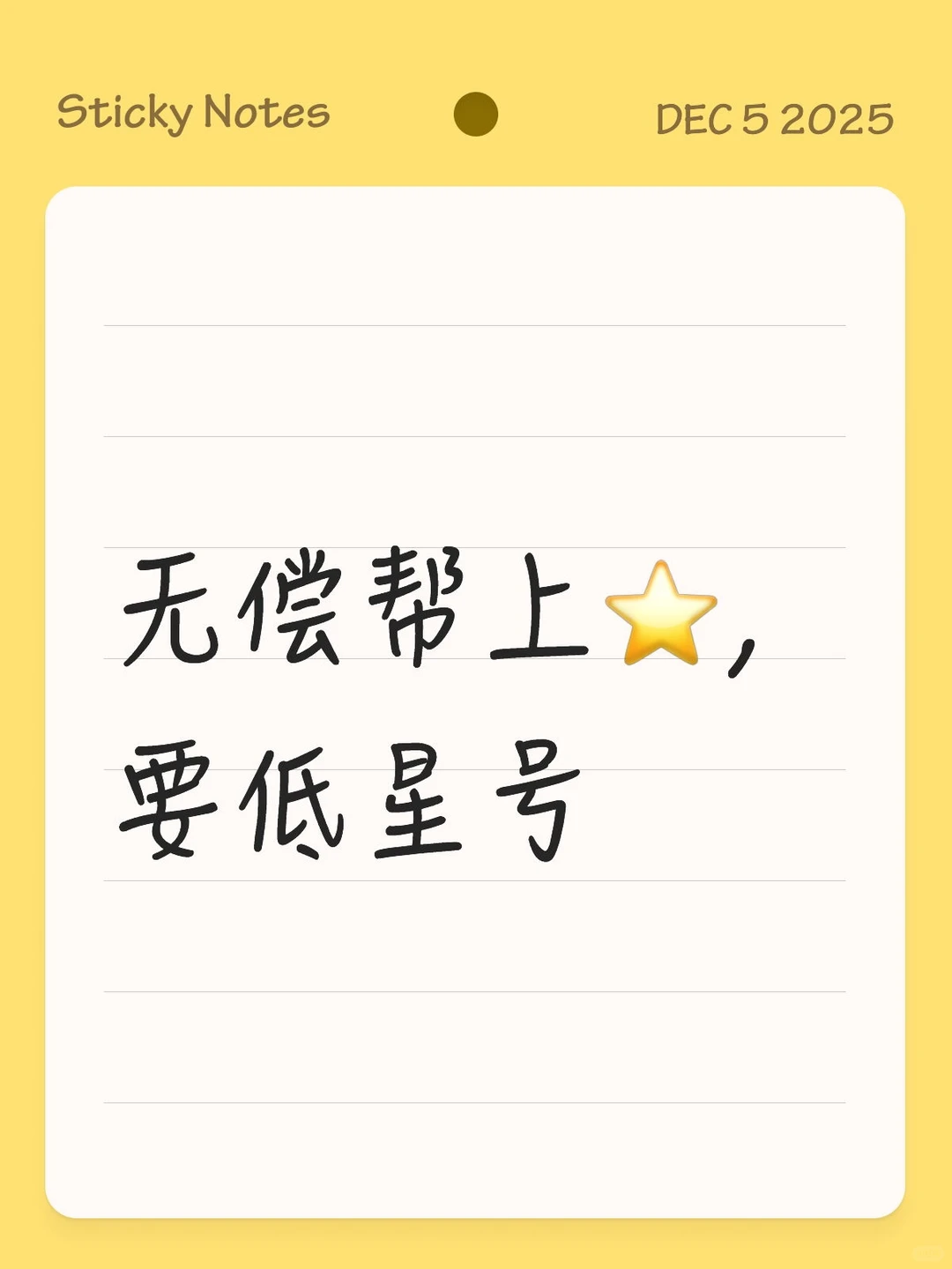 无偿帮上⭐，要安卓低星号