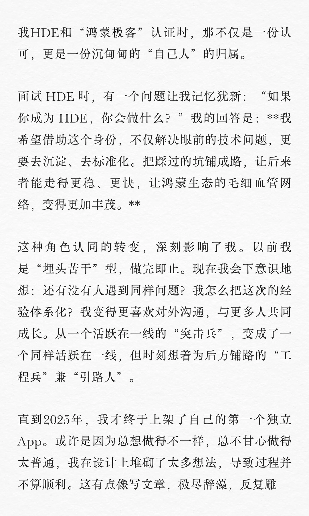 从一个Android开发到鸿蒙极客我经历了什么