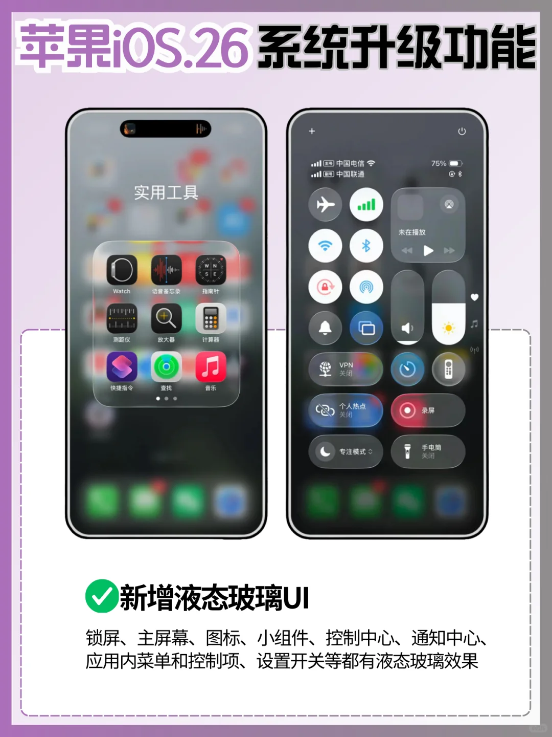 iOS26升级建议及新功能汇总‼️苹果手机必看