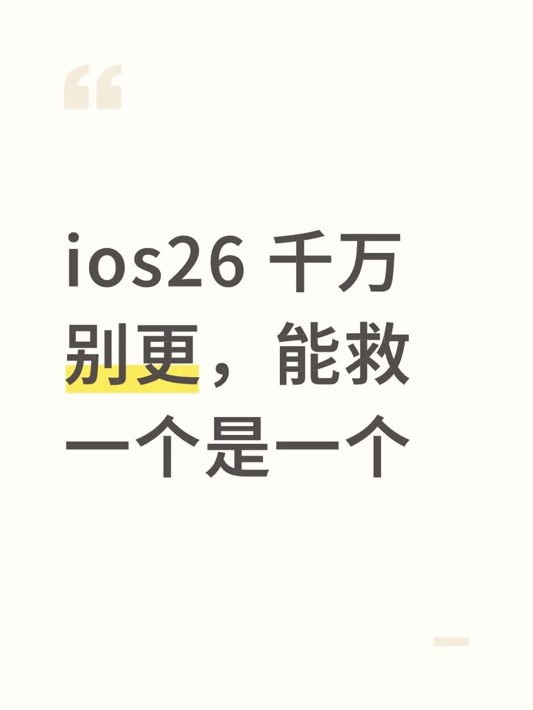 ios26 卡死我了