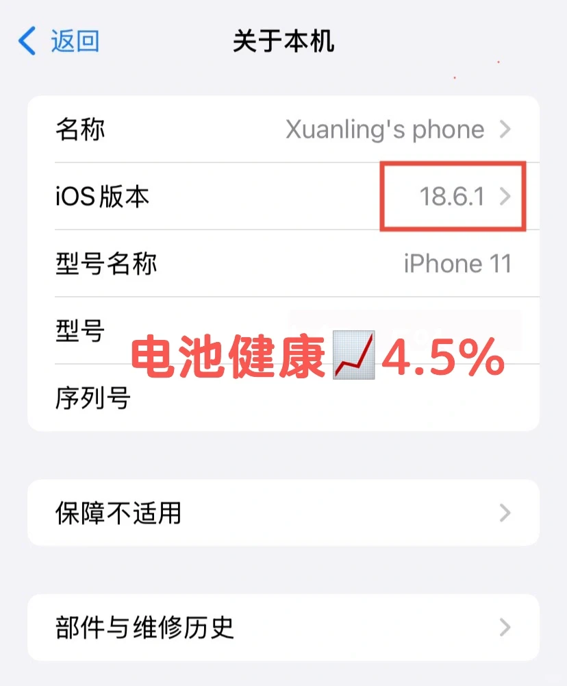 iphone 11这回系统真的可以养老了