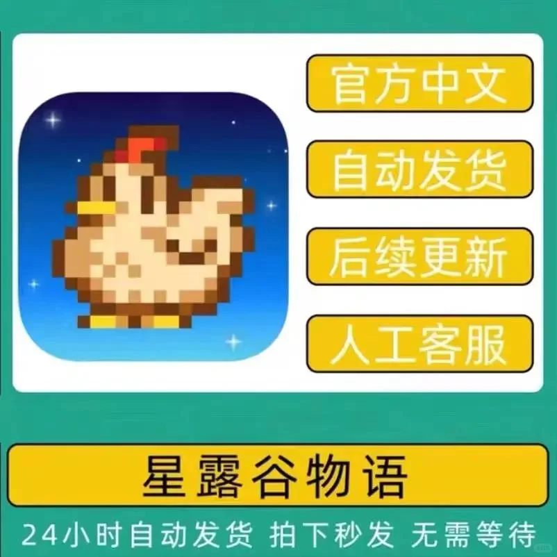 【自动发货】星露谷物语游戏手游安卓苹平板