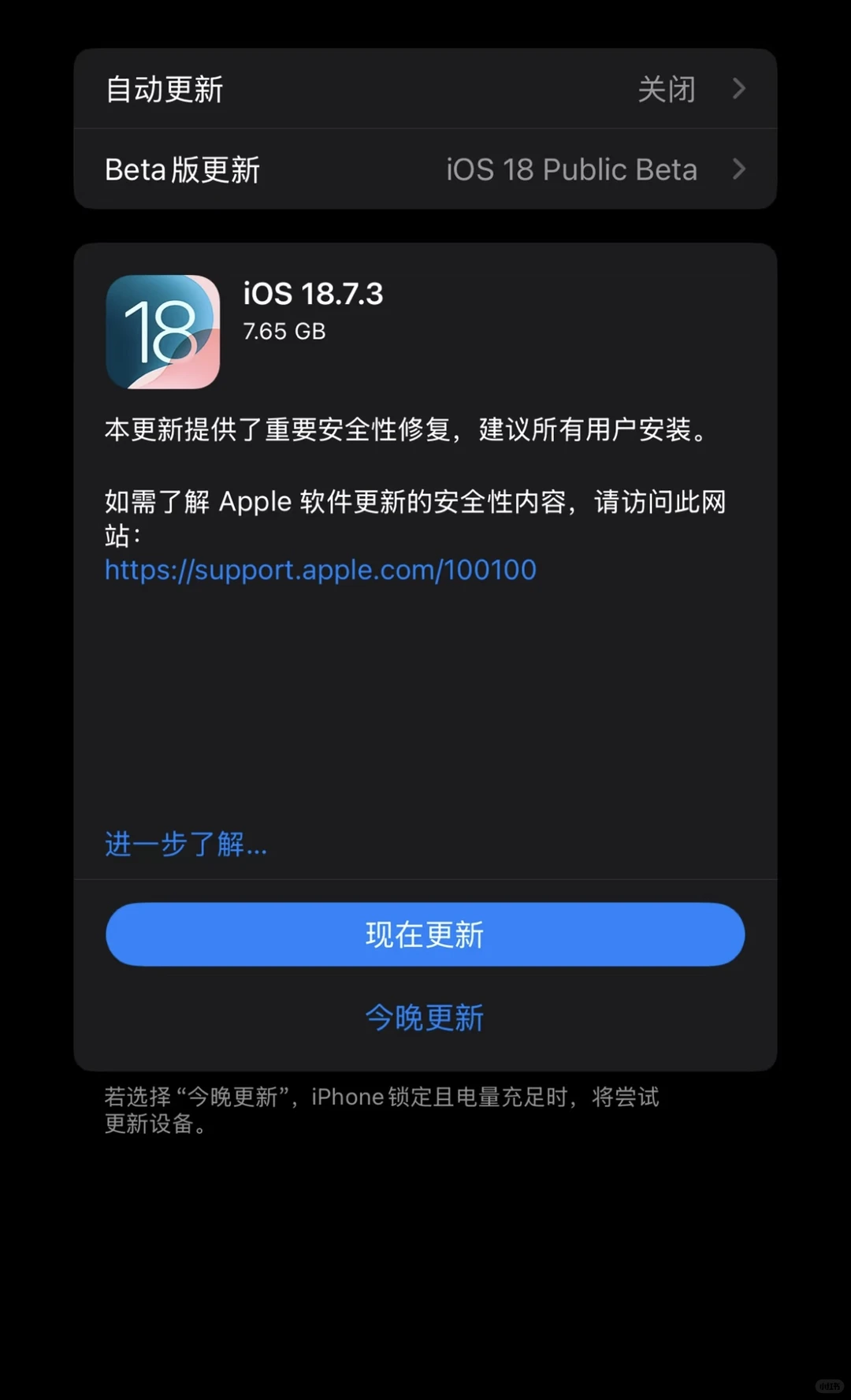 Ios18.7.3rc版已更新感觉流畅了许多