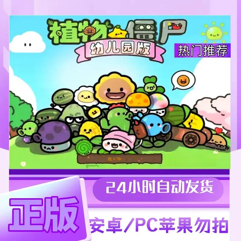 植物大战僵尸幼儿园版 PC桌游卡牌手