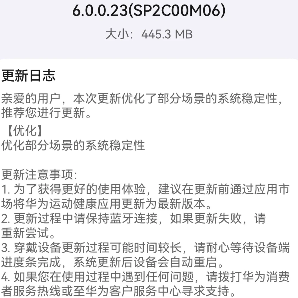 华为watchgt5 鸿蒙6公测版的第四次更新