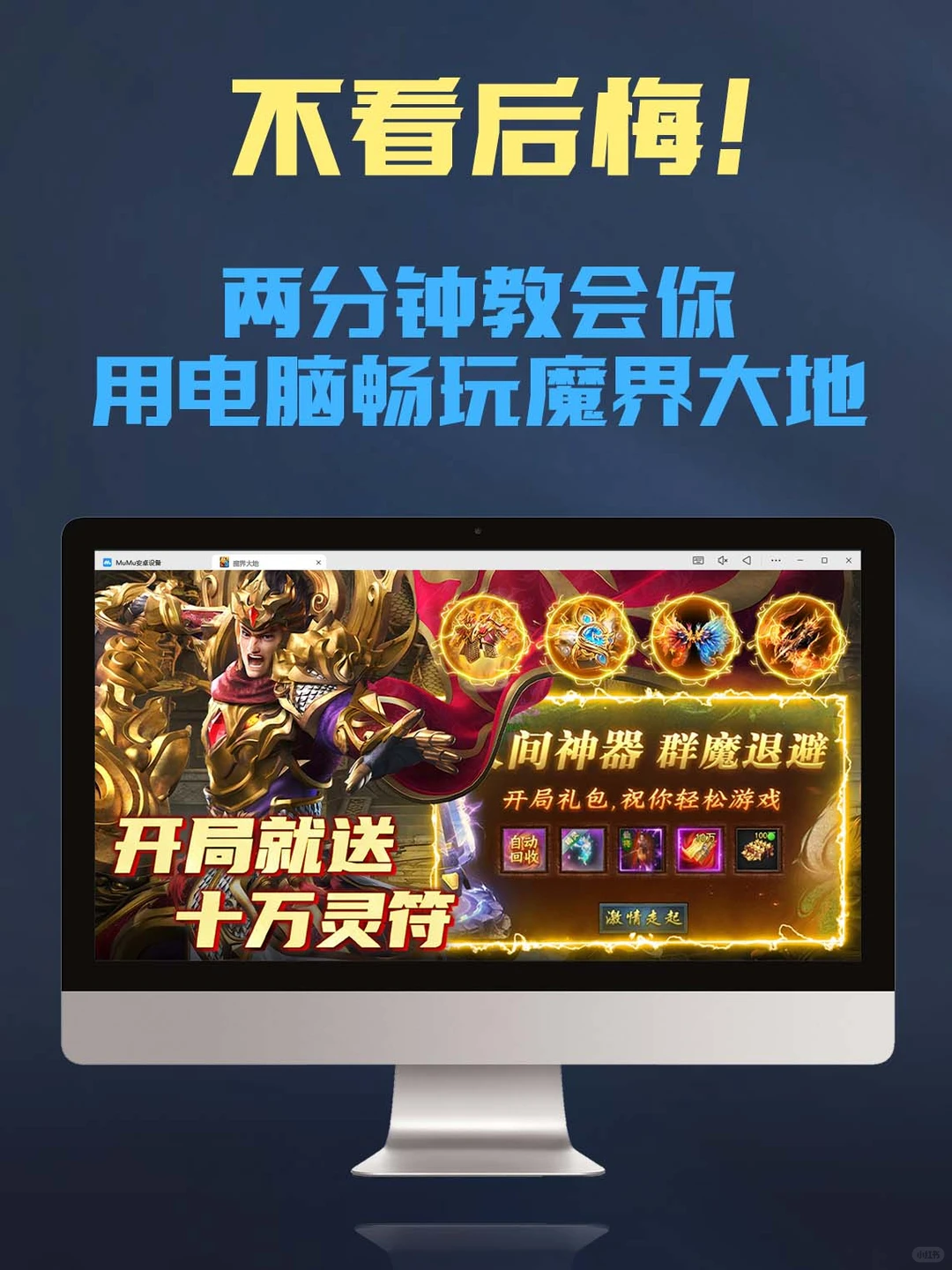 魔界大地电脑版怎么玩 魔界大地PC游玩教程