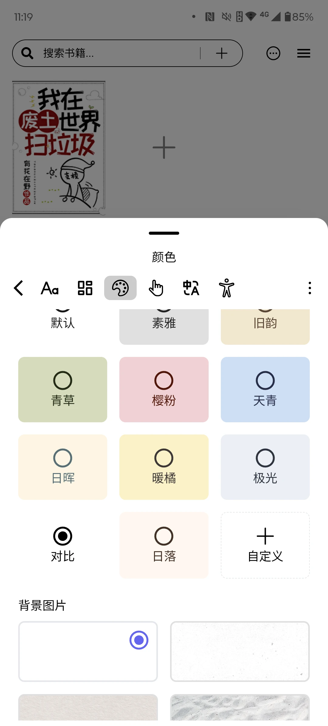 Readest安卓版本安装及设置指南