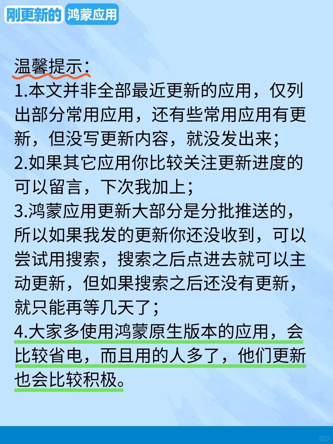 刚更新的鸿蒙应用（2025.12.6）