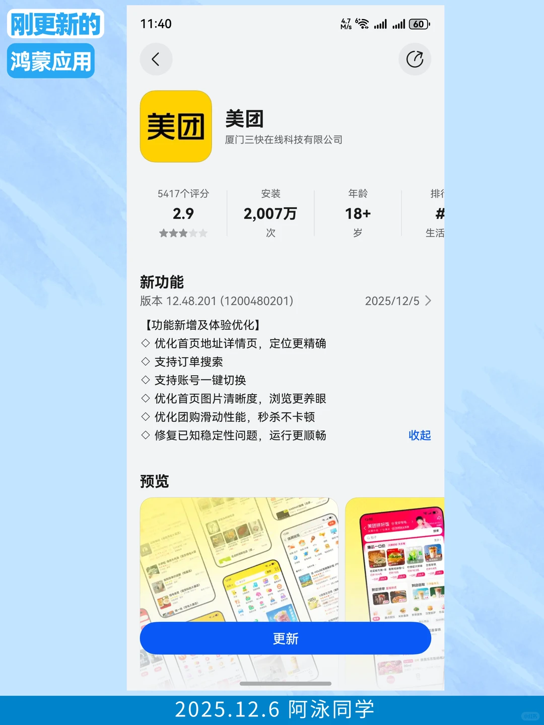 刚更新的鸿蒙应用（2025.12.6）