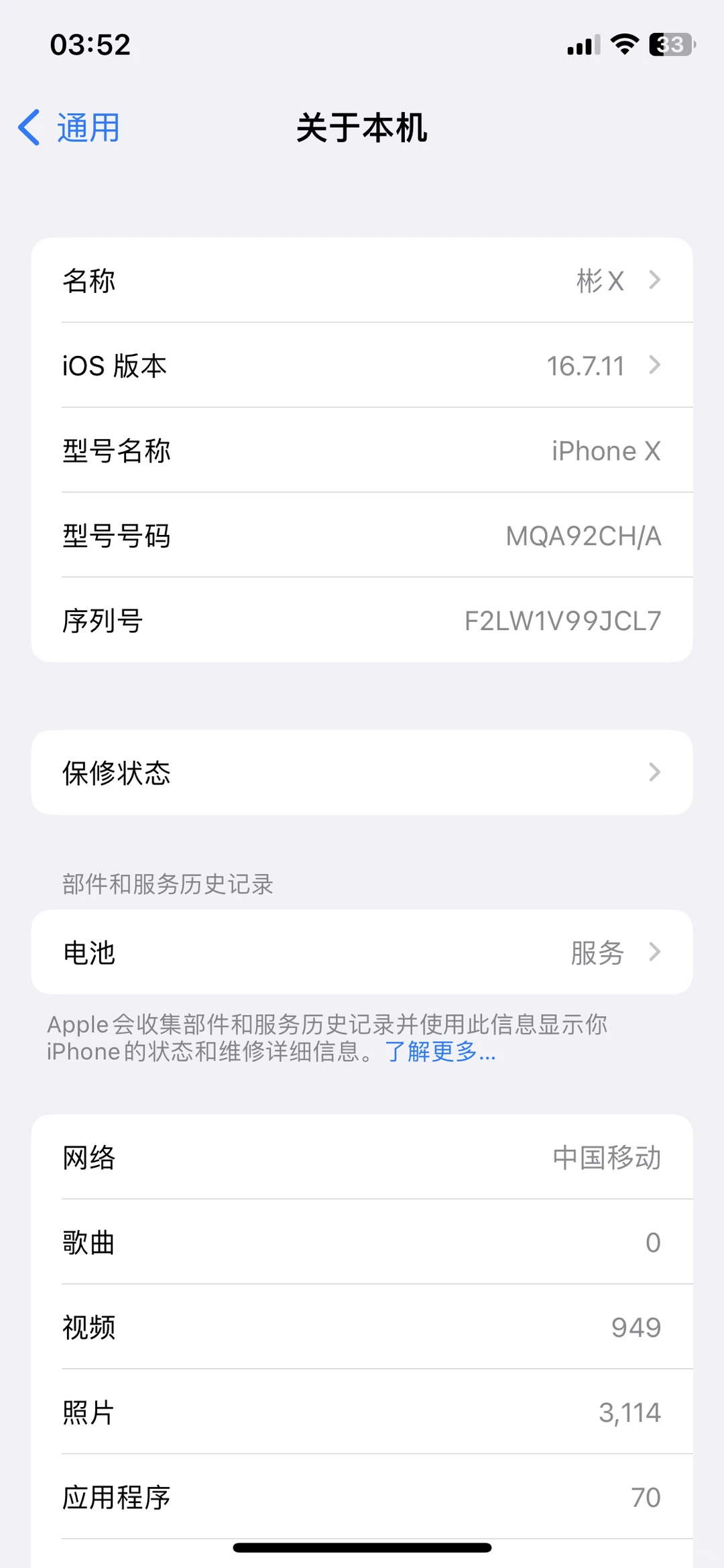 苹果X、苹果12系统更新