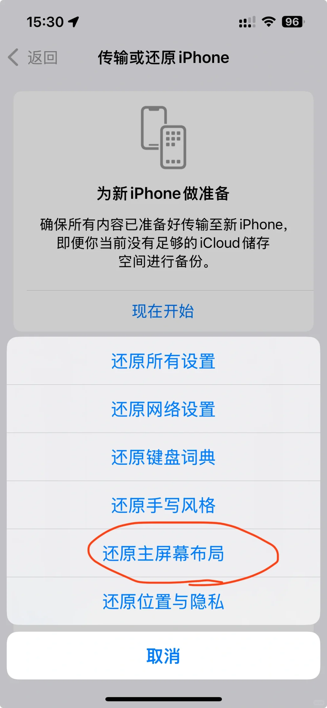 iPhone桌面的尽头是原始桌面！