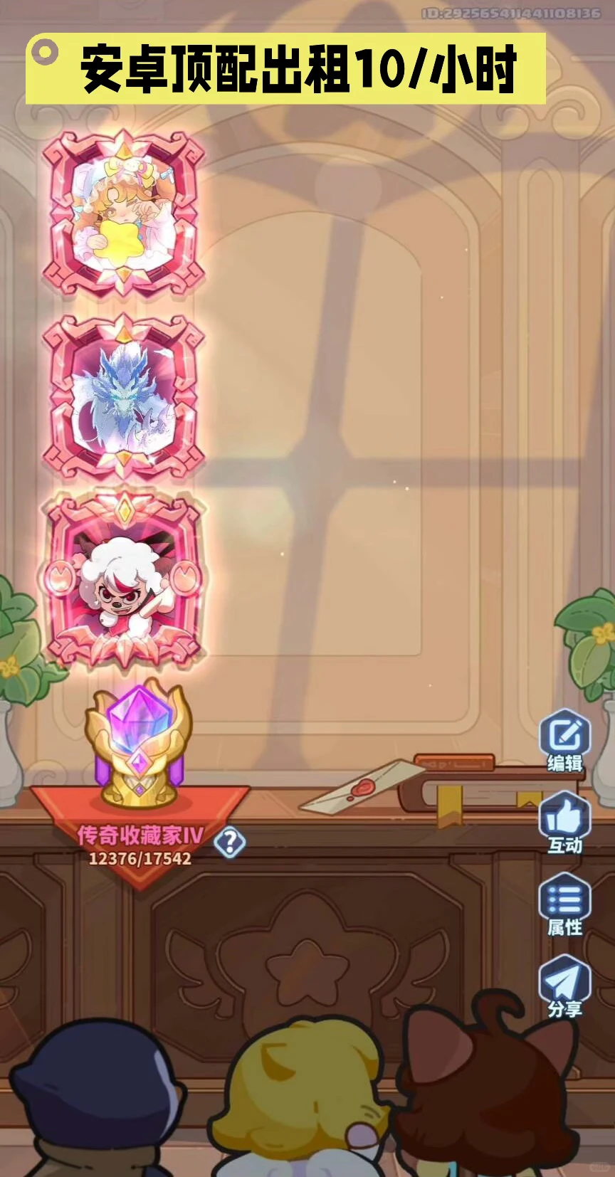 出租安卓快来当领主