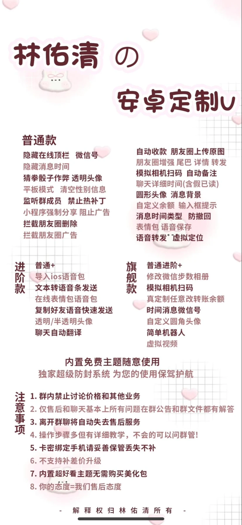 林佑清安卓功能v