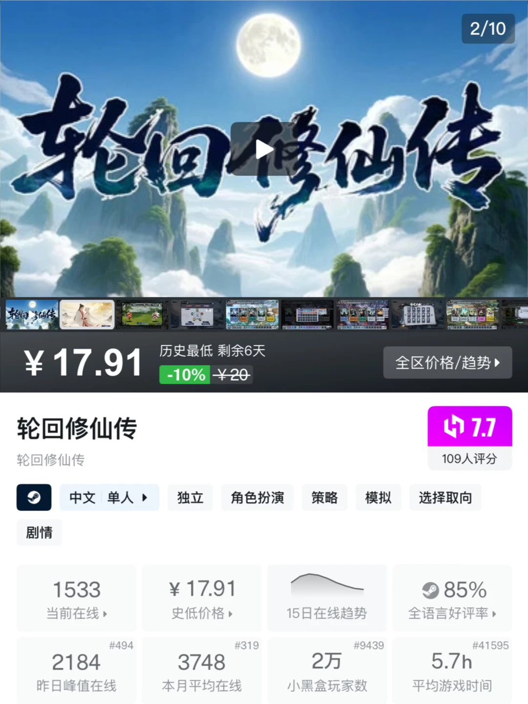 修仙➕轮回➕肉鸽🔥电脑游戏