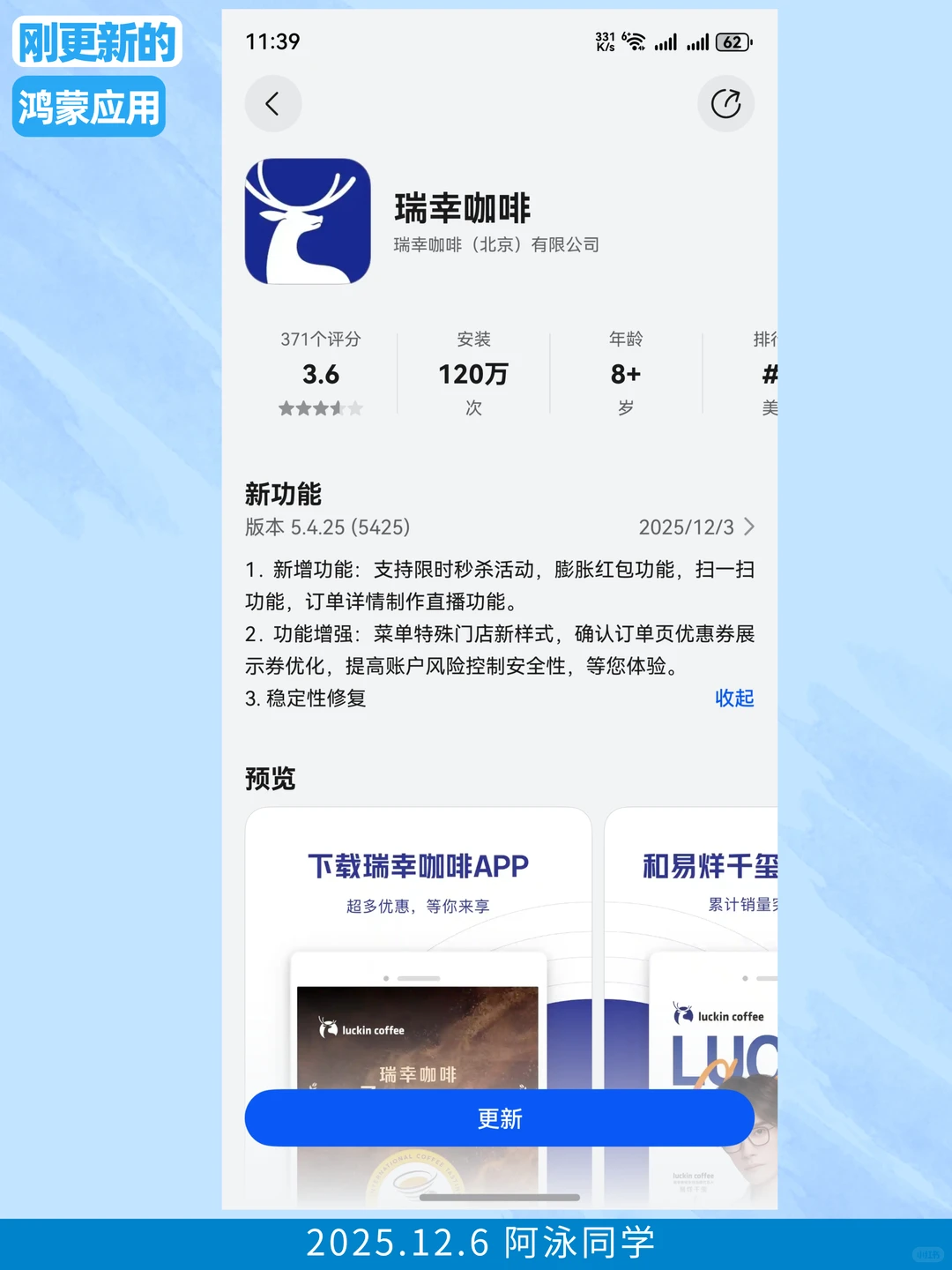 刚更新的鸿蒙应用（2025.12.6）