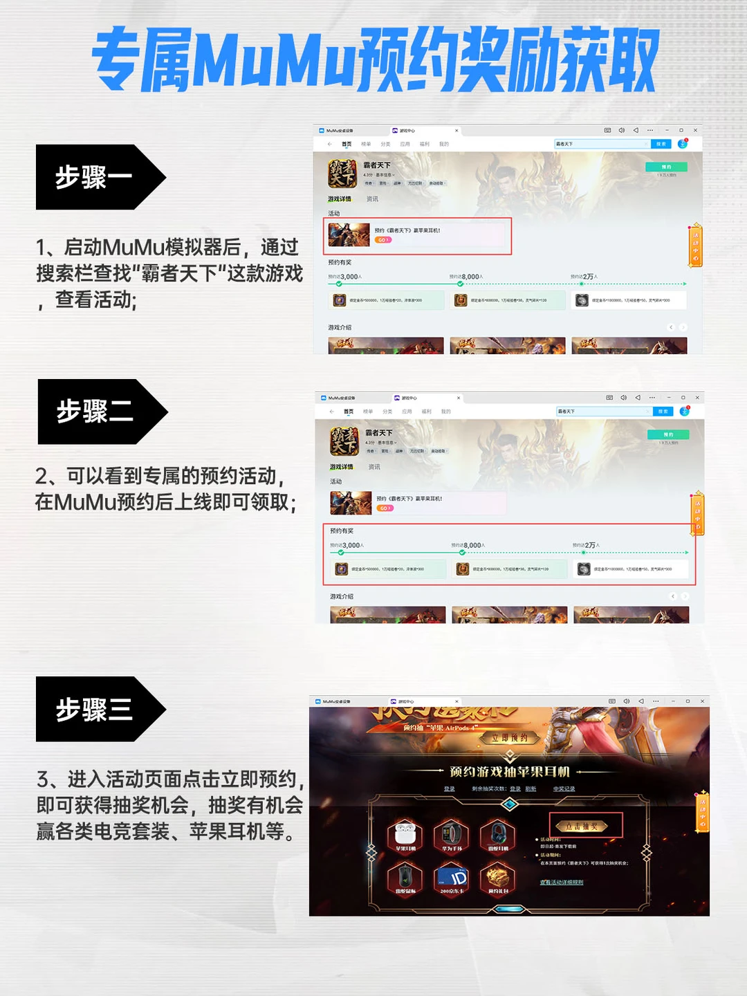 霸者天下电脑版下载 PC模拟器下载游玩教程