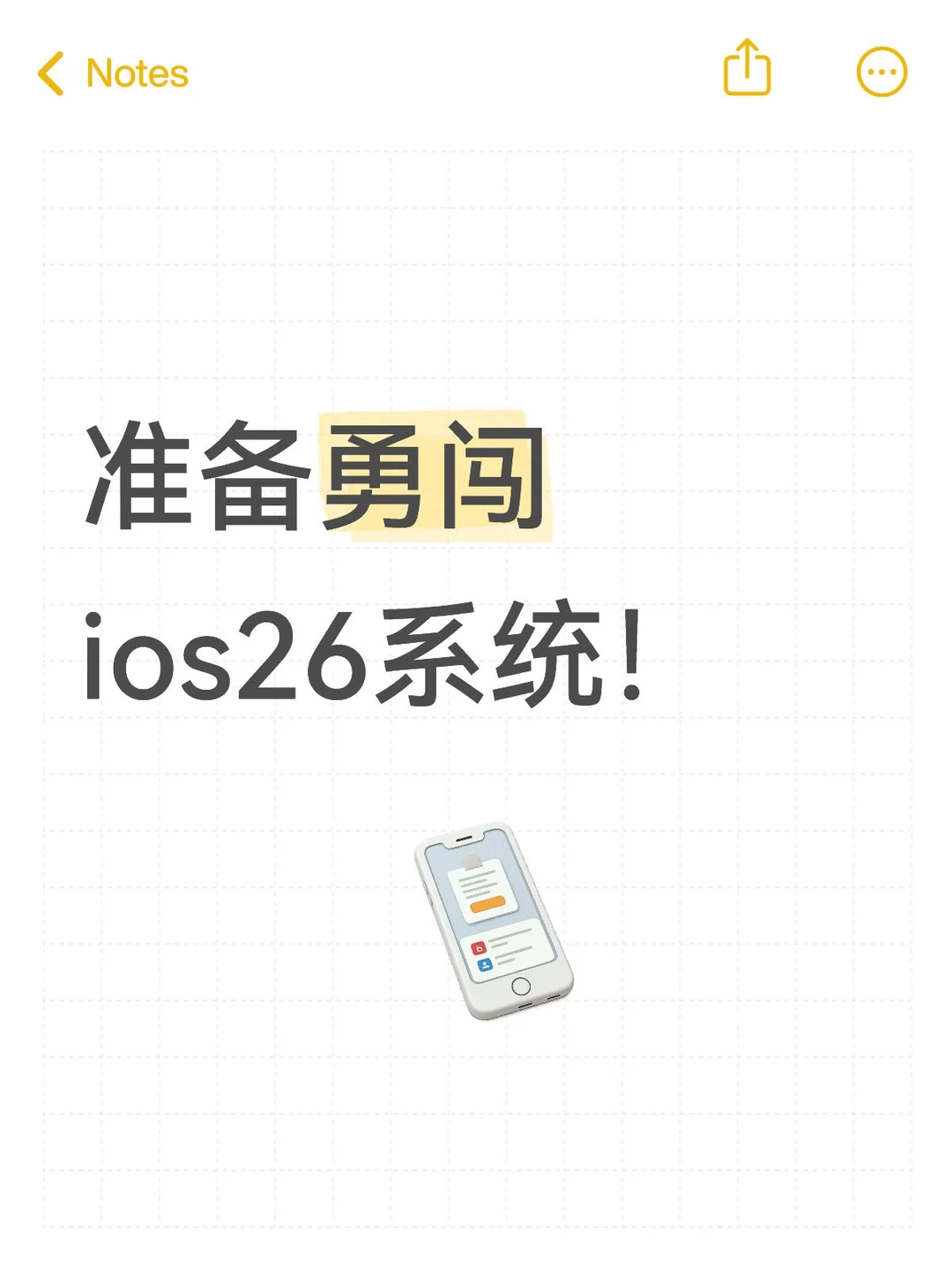 iphone16准备勇闯ios26！