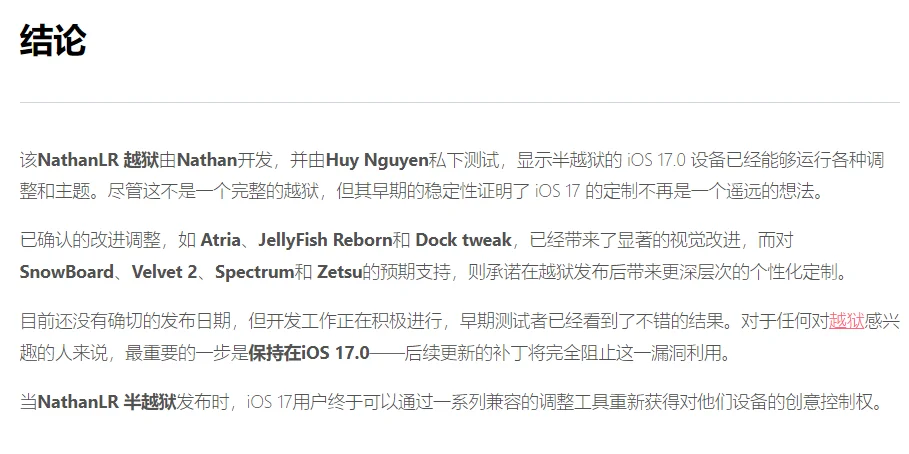IOS17越狱终于要来了，等你太久了