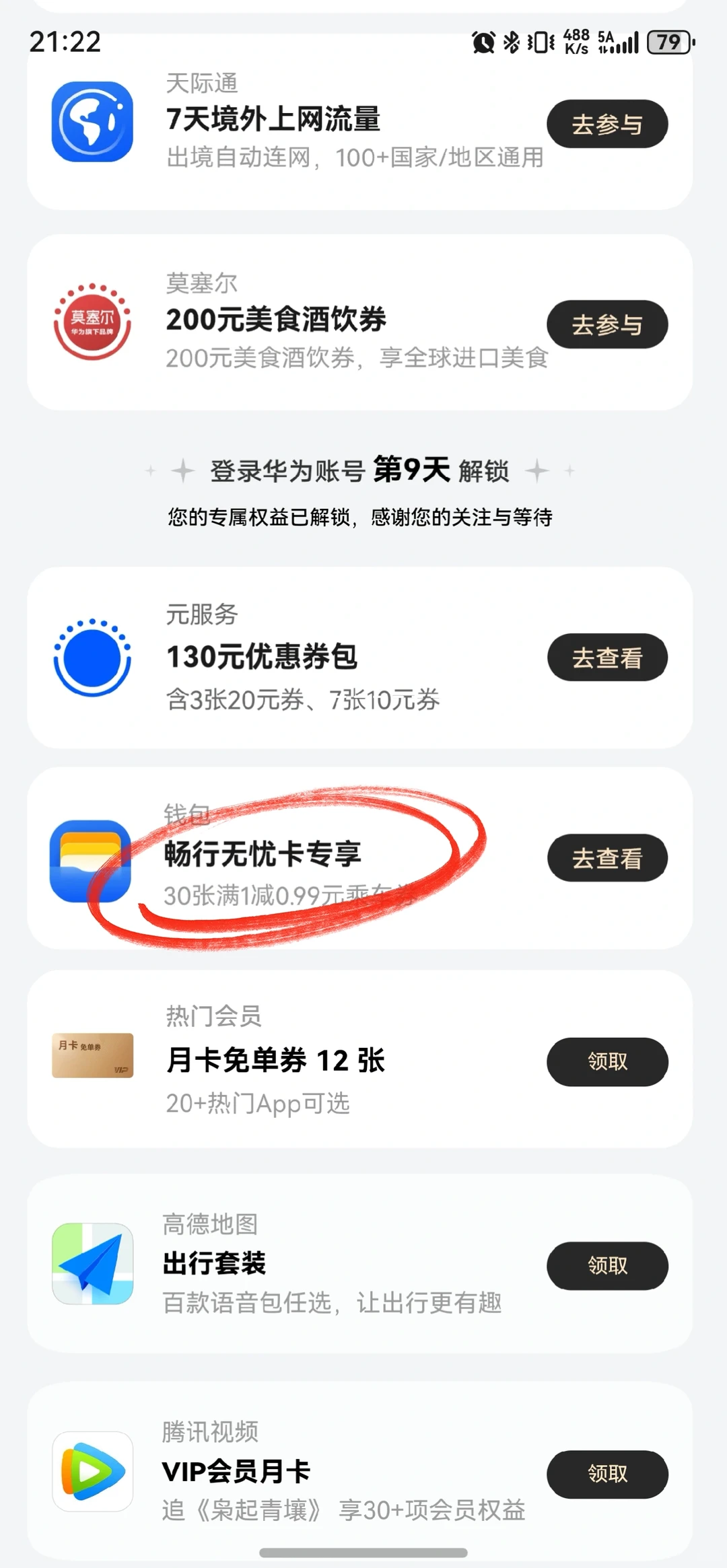 论我能薅鸿蒙系统多少羊毛3