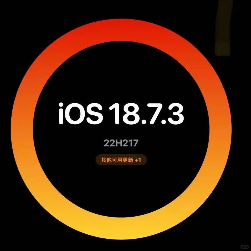 iOS18.7.3初步测评结果来了!