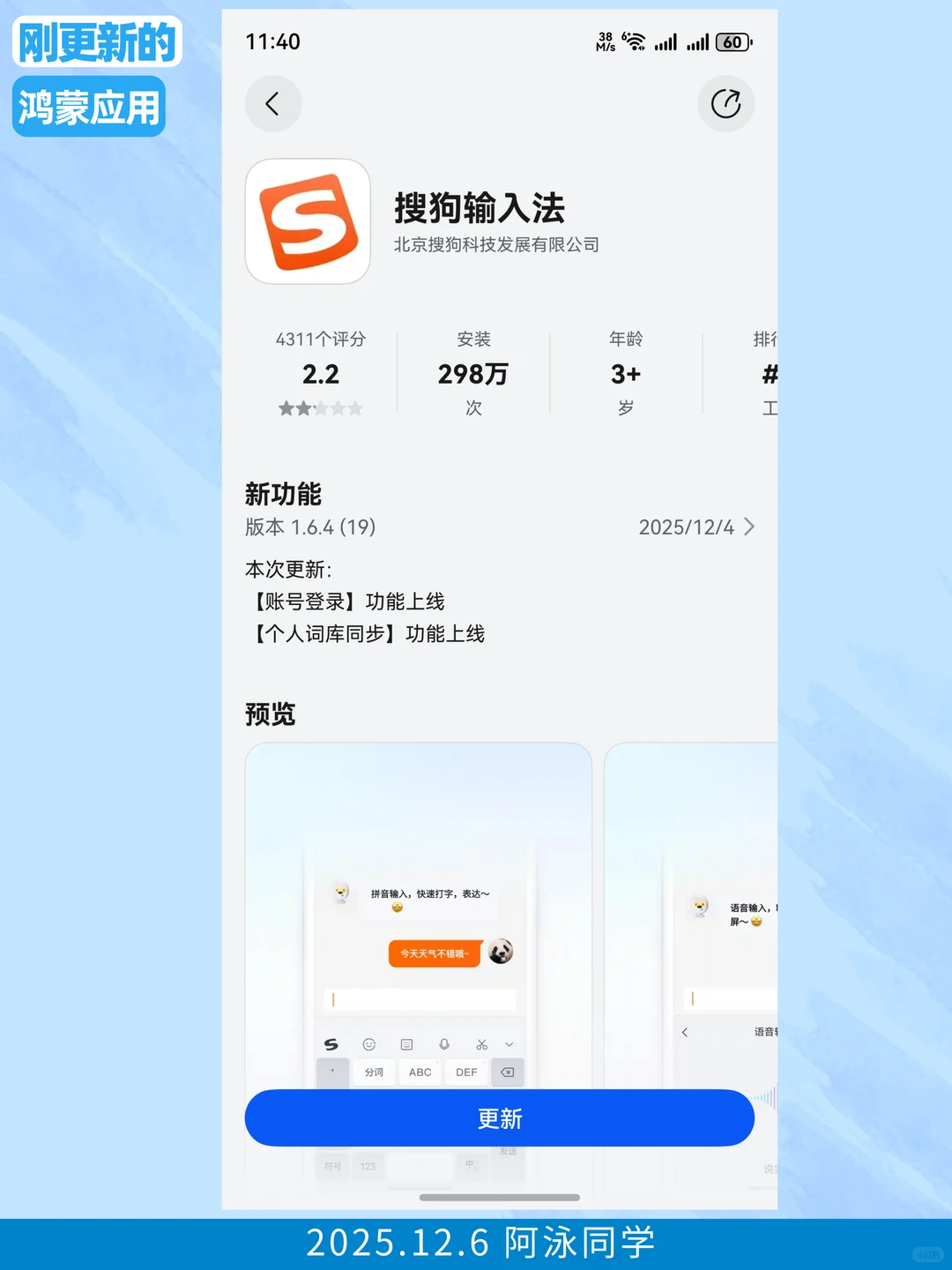 刚更新的鸿蒙应用（2025.12.6）