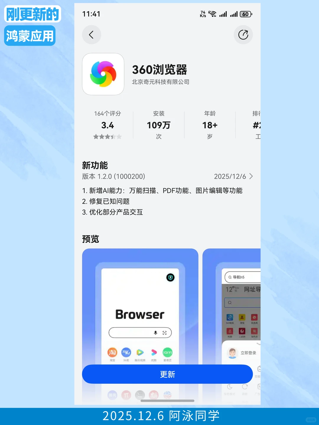 刚更新的鸿蒙应用（2025.12.6）