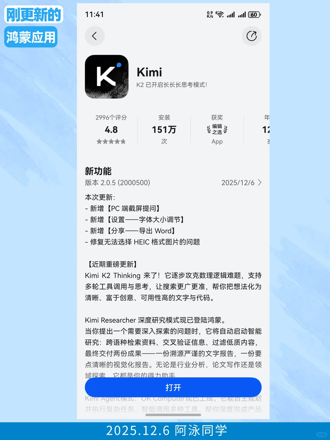 刚更新的鸿蒙应用（2025.12.6）