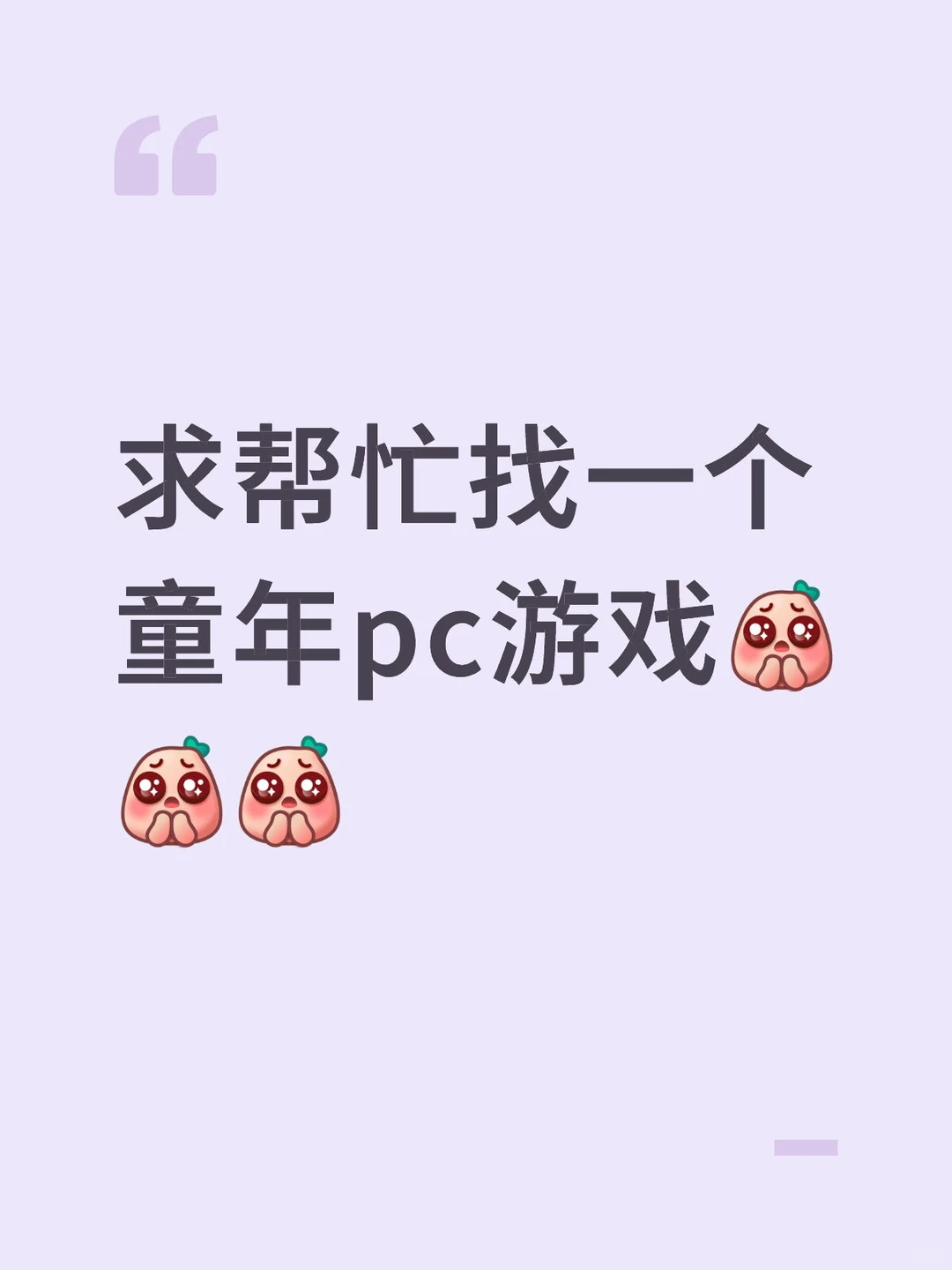 求帮忙找一个pc游戏