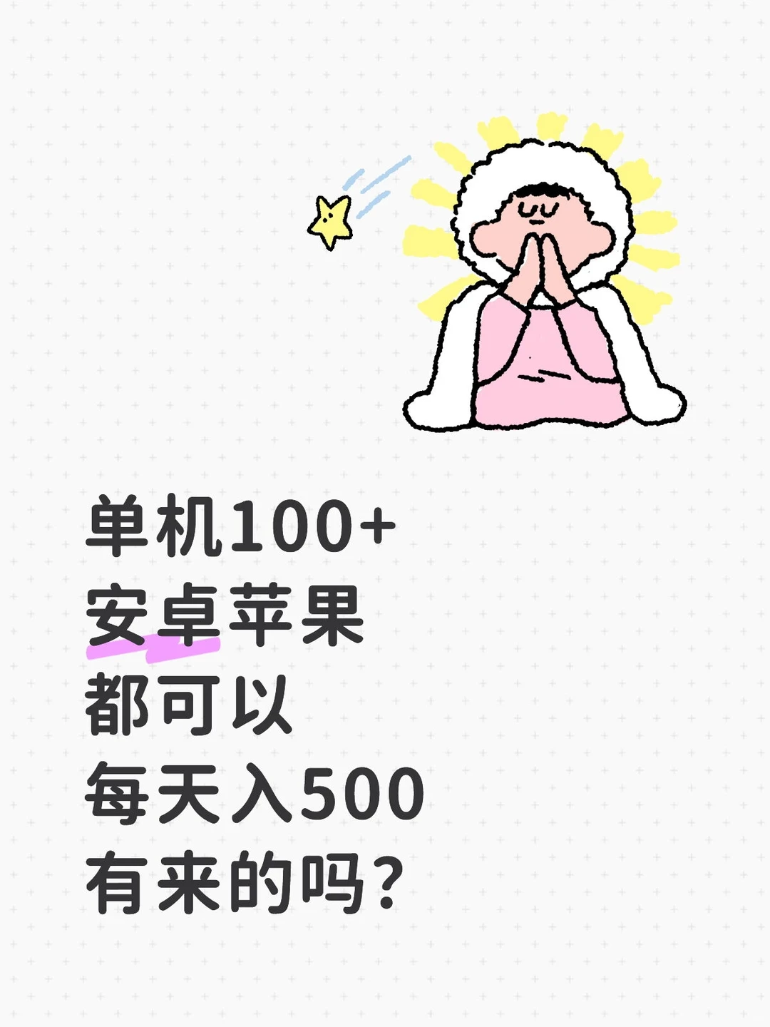 安卓苹果 都可以 有来的吗？