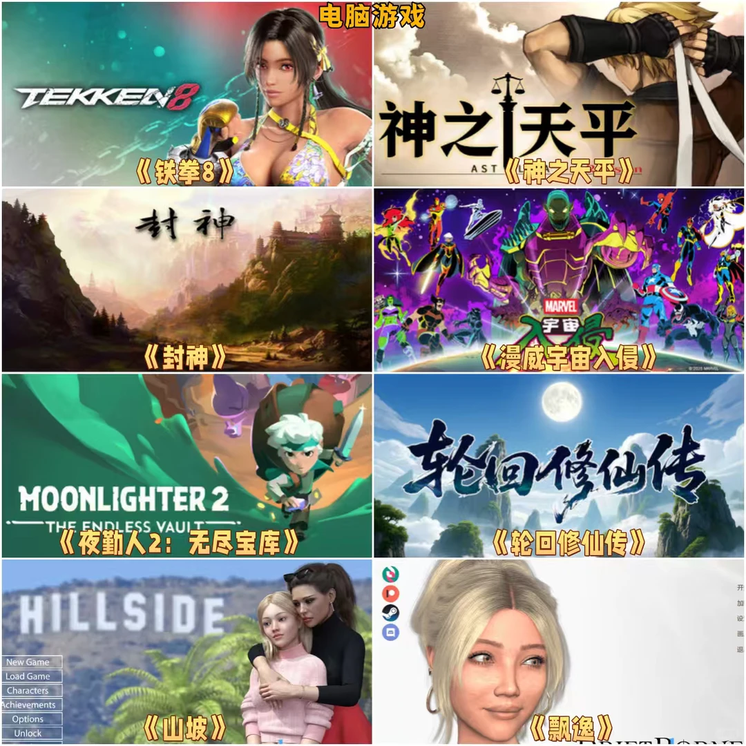 《12月4号》电脑+手机游戏推荐合集 已整理