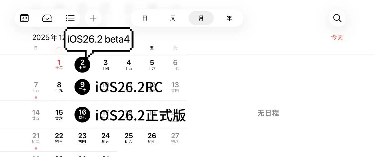 iOS 26.2 新系统明天发布，正式版要来了！