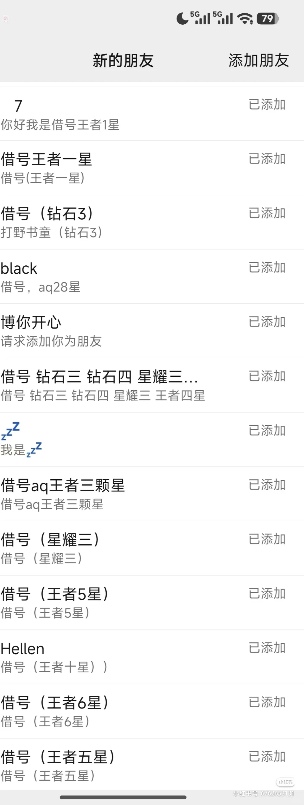 安卓，王者，免费帮打，最缺王者低星