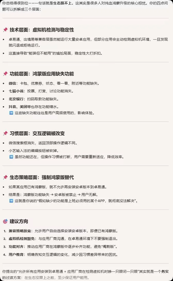 为什么不建议升级到鸿蒙6系统