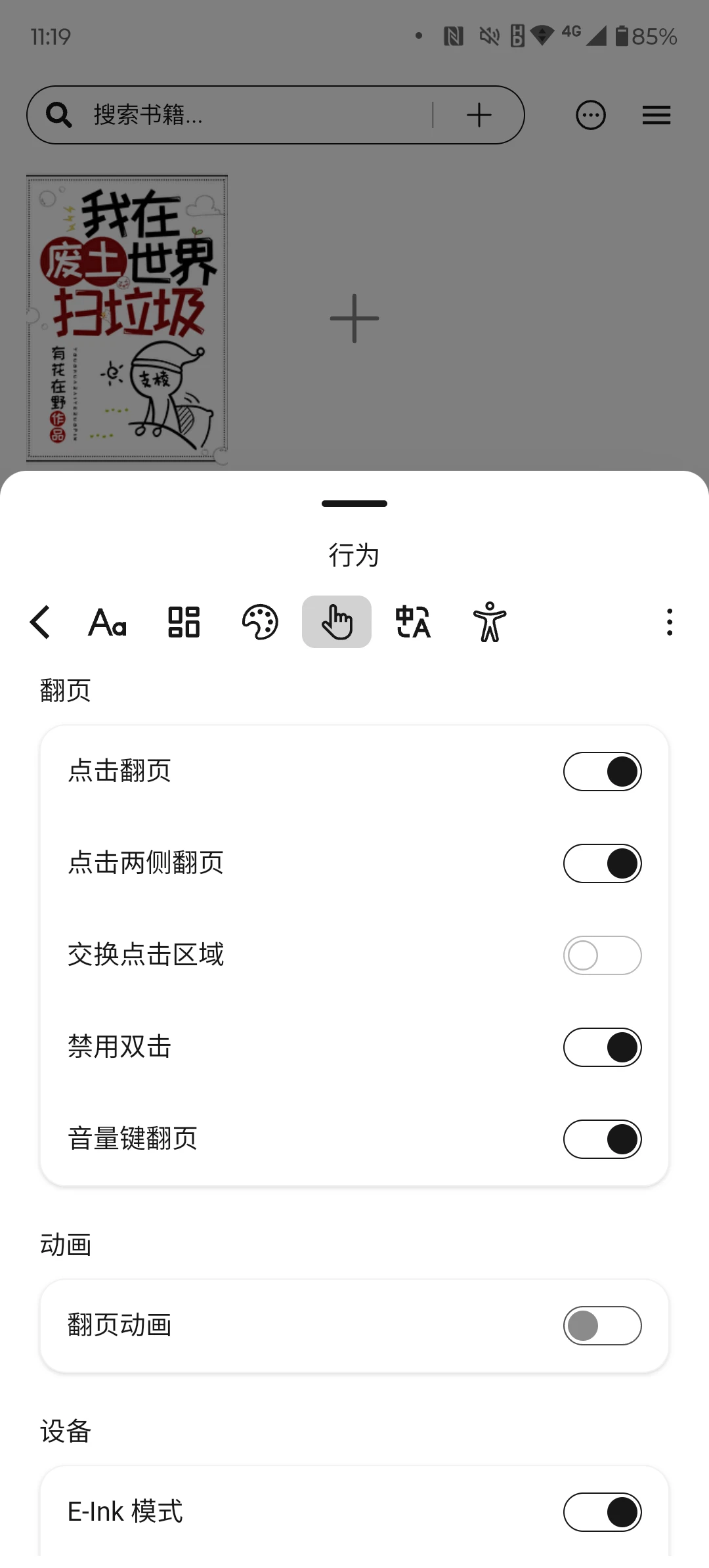 Readest安卓版本安装及设置指南