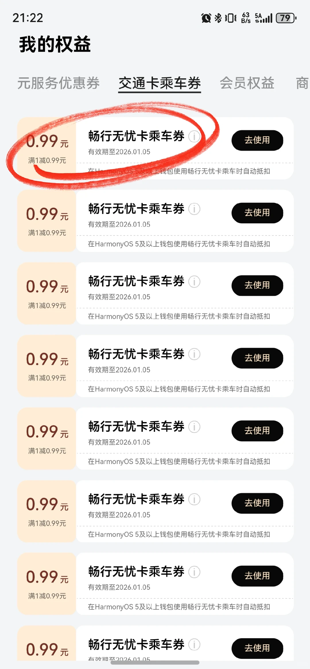 论我能薅鸿蒙系统多少羊毛3