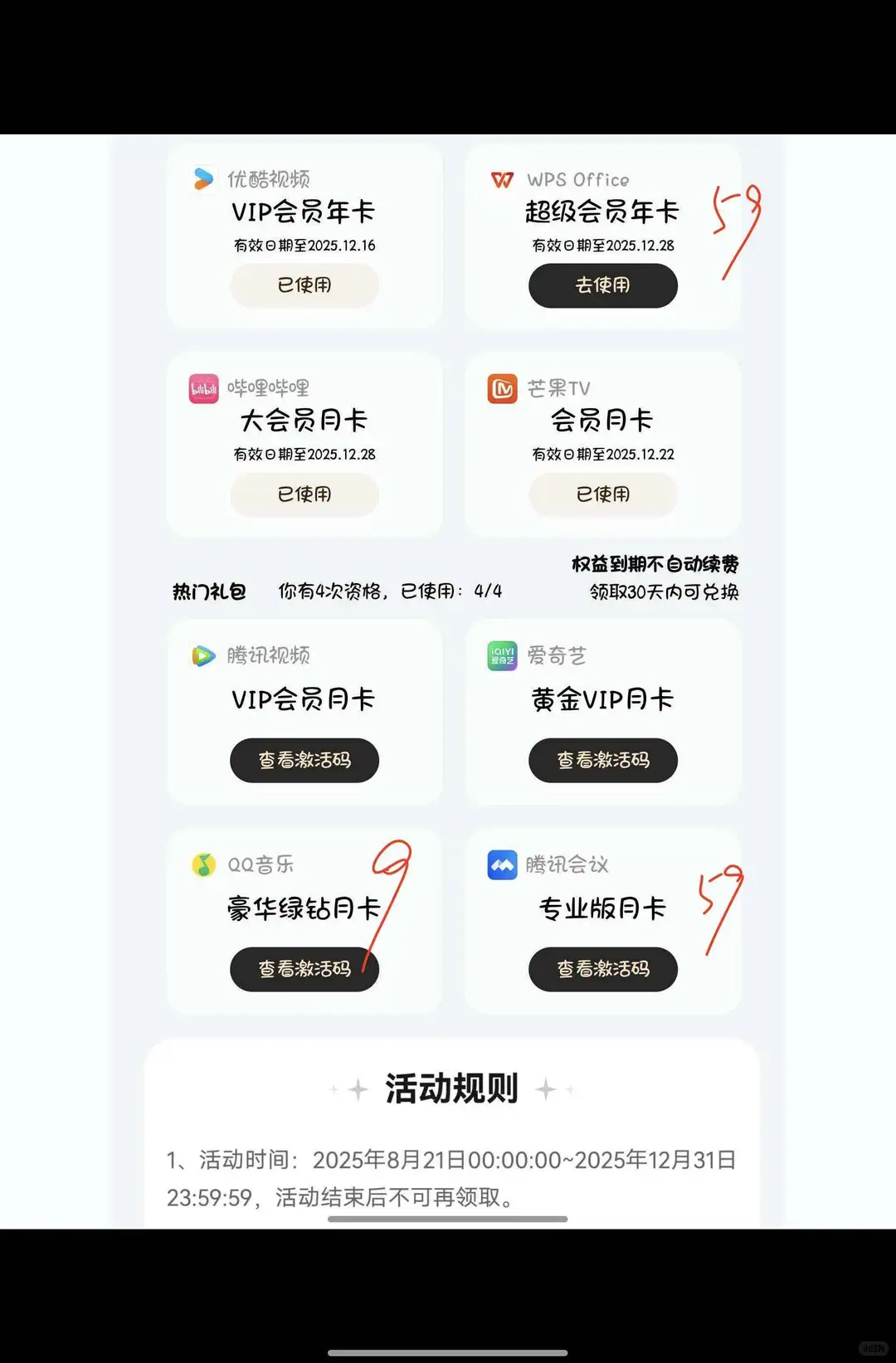 鸿蒙有礼出会员