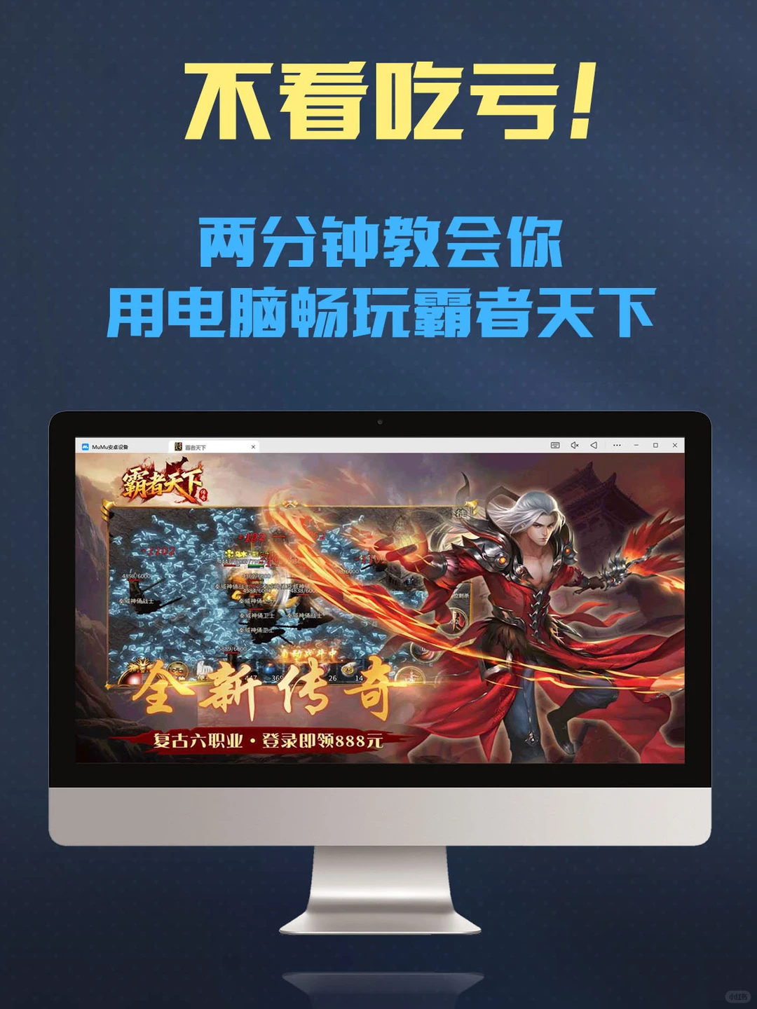 霸者天下电脑版下载 PC模拟器下载游玩教程