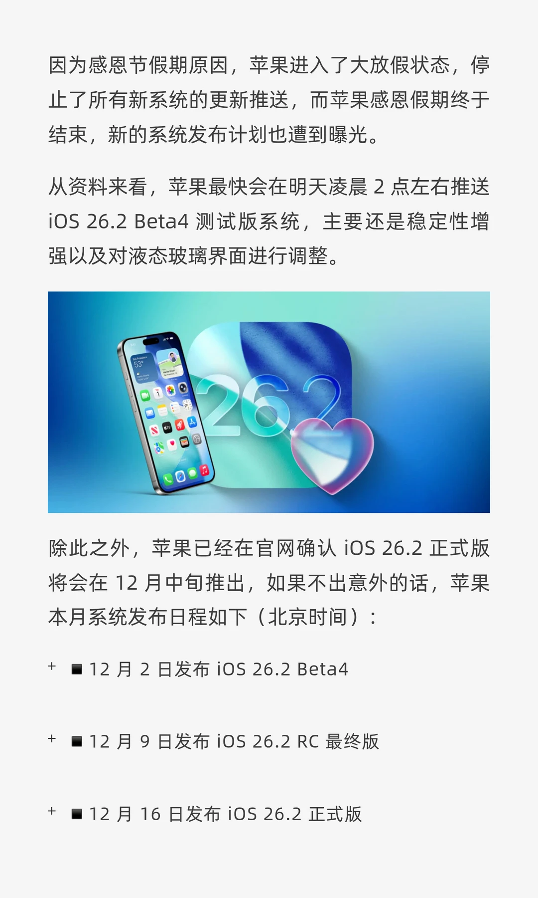 注意！苹果今晚将发布 iOS 26.2 新系统，正