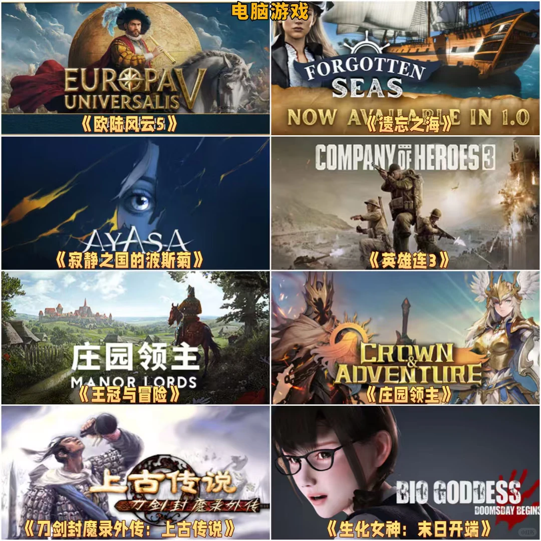 《12月4号》电脑+手机游戏推荐合集 已整理