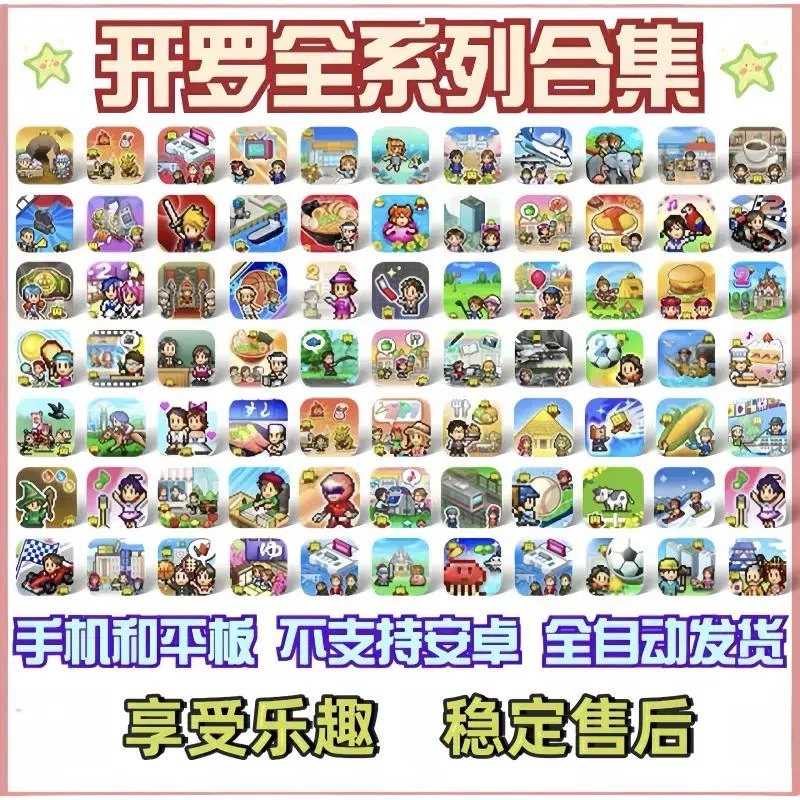 开罗游戏合集iOS 安卓 通用桌游卡牌