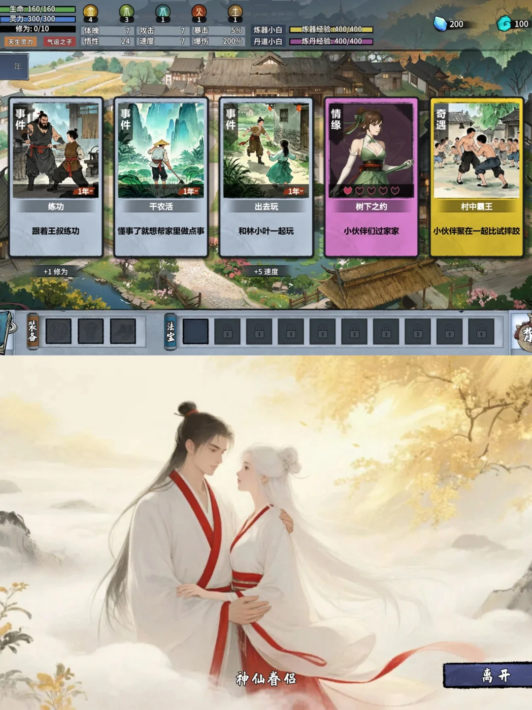 修仙➕轮回➕肉鸽🔥电脑游戏