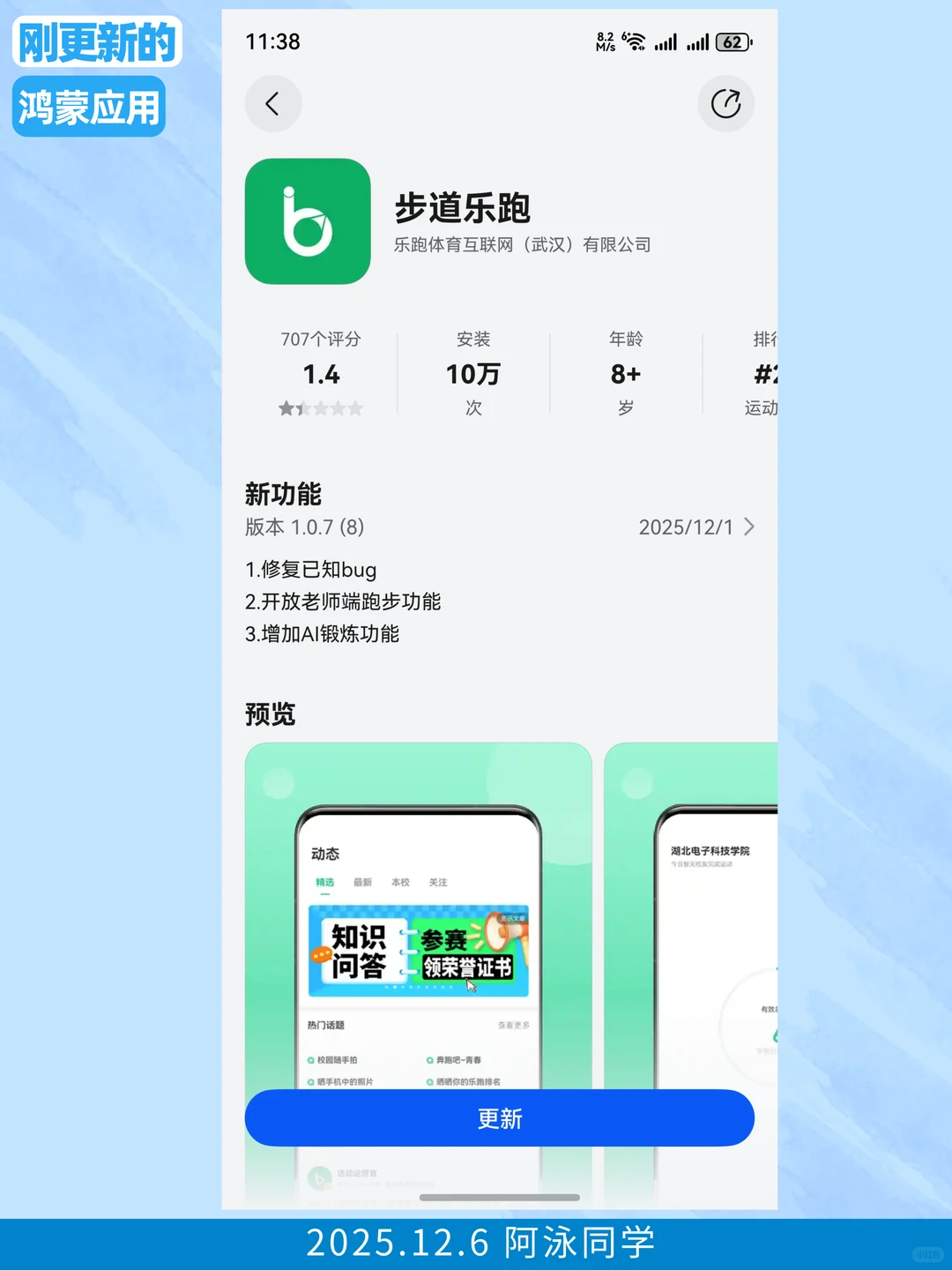 刚更新的鸿蒙应用（2025.12.6）