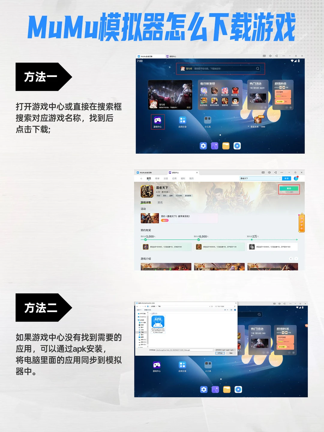 霸者天下电脑版下载 PC模拟器下载游玩教程