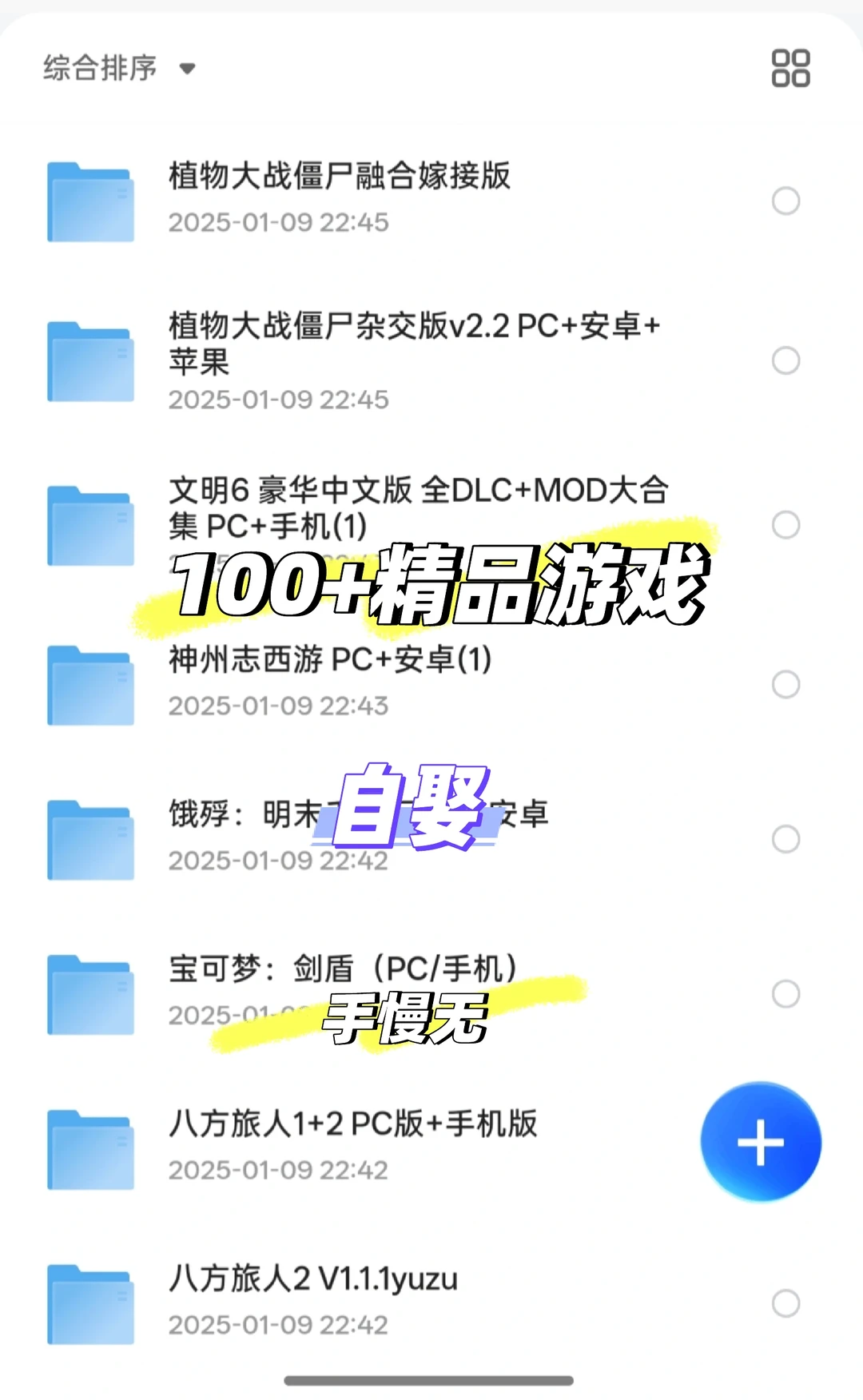 100+手机PC精品游戏合集分享