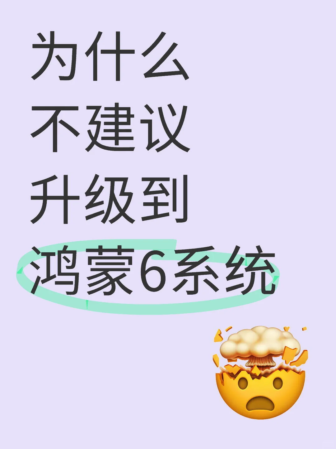 为什么不建议升级到鸿蒙6系统